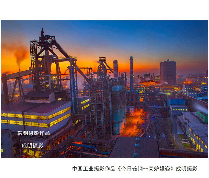 中国工业摄影作品:鞍钢老高炉改造那些岁月的记忆 摄影 askcm